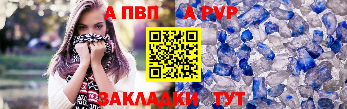 A PVP Crystall  A PVP Crystall  Alpha PVP  где купить наркотик  Вход с VPN  Набережные Челны 