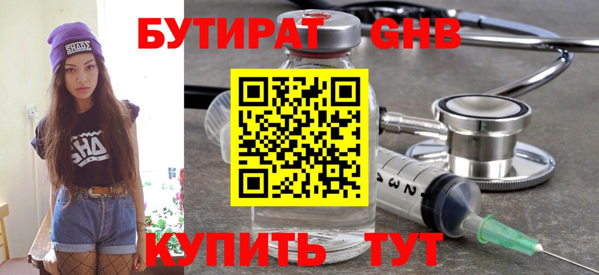 Набережные Челны  БУТИРАТ  Вход с VPN  Бутират бутик 