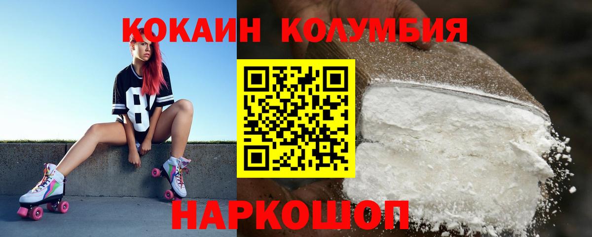 Кокаин  Кокаин Колумбийский  COCAIN 98%  Вход с VPN  Набережные Челны 