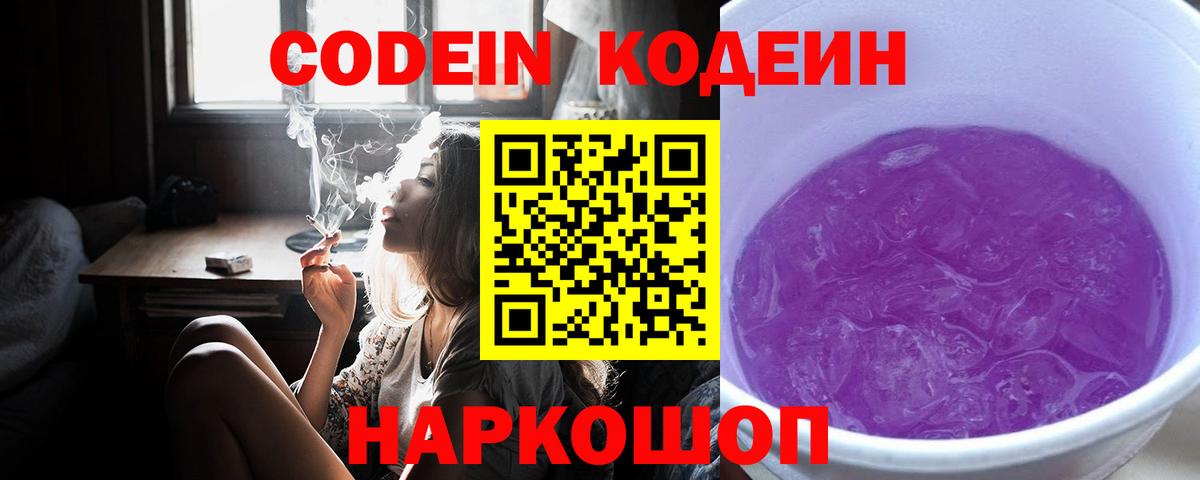 Кодеиновый сироп Lean напиток Lean (лин)  Кодеин напиток Lean (лин)  Вход с VPN  Набережные Челны 