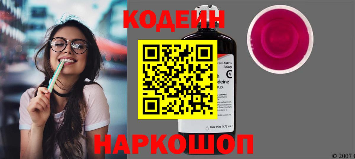 Кодеиновый сироп Lean Purple Drank Набережные Челны