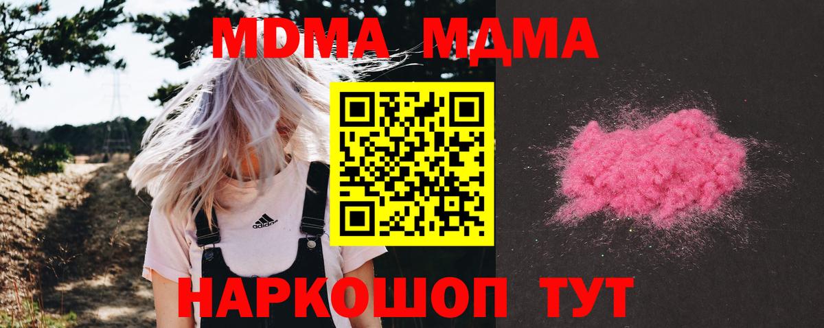 МДМА Molly  Вход с VPN  МДМА кристаллы  Набережные Челны 