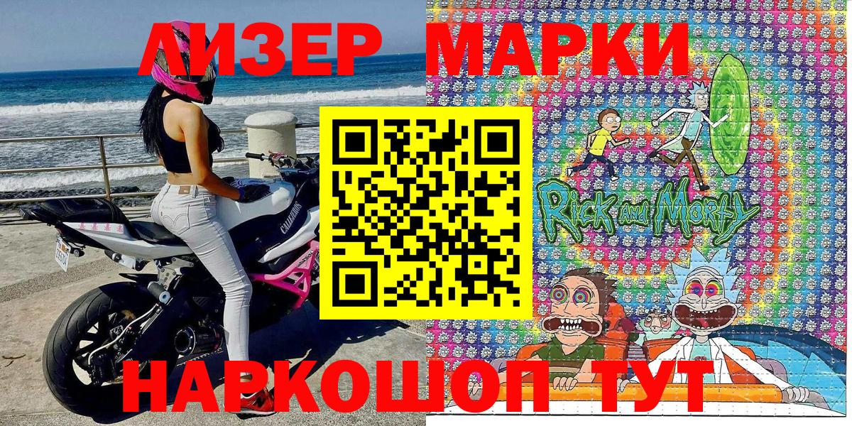 Марки 25I-NBOMe  Вход с VPN  Набережные Челны  Марки 25I-NBOMe 1,8мг 